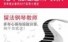 学钢琴，绝不能走这些弯路！学琴者必备的35个实用小理论-PDF电子书