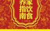 皇家饮食调养指南-作者: 【元】忽思慧-PDF电子书