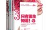 只有医生知道（套装全3册）-作者: 张羽-PDF电子书