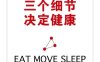 盖洛普科学家告诉你：三个细节决定健康-作者: [美]汤姆•拉思-PDF电子书