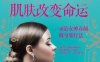 肌肤改变命运-作者: 张鹤瑶-PDF电子书