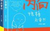 性格能量书（套装内、外向全2册）-作者: 苏明石/孟宁-PDF电子书
