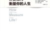你要如何衡量你的人生-作者: [美] 克莱顿·克里斯坦森 / [澳] 詹姆斯·奥沃斯 / [美] 凯伦·迪伦-PDF电子书