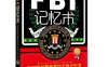 FBI记忆术美国联邦警察教你无敌记忆术-作者:鲁芳著,京师心智编-PDF电子书
