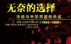 无奈的选择冷战与中苏同盟的命运(1945-1959)(套装共2册)-作者: 沈志华-PDF电子书