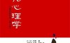 进化心理学：心理的新科学-作者: David M.Buss-PDF电子书
