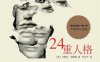 24重人格： 十周年纪念版-作者: [美] 卡梅伦·韦斯特-PDF电子书