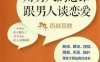 用男人的思维跟男人谈恋爱:百战百胜-作者: 乖爷到-PDF电子书