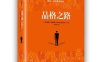 品格之路-作者: [美]戴维·布鲁克斯-PDF电子书