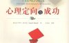心理定向与成功-作者: 卡罗尔·德韦克-PDF电子书