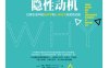 隐性动机：日常生活中的经济学和人类行为背后的动机-作者: [美] Uri Gneezy / [美] John List-PDF电子书
