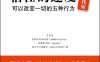信任的速度：可以改变一切的5种行为(实践版)-作者: 斯蒂芬·M·R·柯维 / 格莱格·林克 / 丽贝卡·R·梅丽尔-PDF电子书