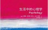 牛津通识读本：生活中的心理学(中文版)-作者: [英] 吉莉恩·巴特勒 / [英] 弗雷达·麦克马纳斯-PDF电子书