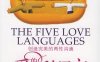 爱的五种语言-作者: 盖瑞·查普曼-PDF电子书