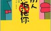 让别人无法拒绝你-作者: 藤田尚弓-PDF电子书