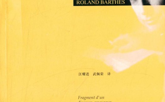 恋人絮语-作者: [法] 罗兰·巴特-PDF电子书