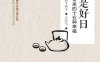 日日是好日：茶道带来的十五种幸福-作者: 森下典子-PDF电子书