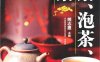 图说生活:识茶、泡茶、鉴茶(全图解)-作者: 熊志惠 编-PDF电子书
