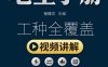 电工实物高清彩图112-作者: 张振文-PDF电子书