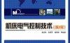机床电气控制技术（第2版）-作者：鲁远栋,张明军,程艳婷等-PDF电子书