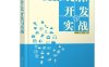 Android开发与实战-作者：赵书兰-PDF电子书