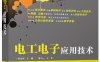 电工电子应用技术-作者：陈祖新-PDF电子书