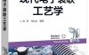 现代电子装联工艺学-作者：刘哲,付红志-PDF电子书
