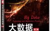 大数据_技术与应用实践指南-作者：赵刚-PDF电子书