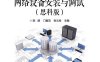 网络设备安装与调试（思科版）-作者：陈颜,门雅范,张文库-PDF电子书