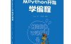从Python开始学编程-作者：Vamei-PDF电子书