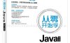从零开始学Java-作者：郭现杰,张权-PDF电子书
