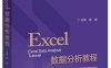 Excel数据分析教程-作者：段杨-PDF电子书