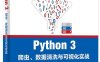 Python 3爬虫、数据清洗与可视化实战-作者：零一,韩要宾,黄园园-PDF电子书