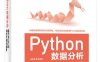 Python数据分析：基于Plotly的动态可视化绘图-作者：孙洋洋 等-PDF电子书