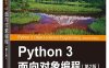 Python 3 面向对象编程（第2版）-作者：孙雨生-PDF电子书