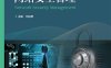 网络安全管理-作者：刘运席-PDF电子书