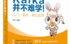 Kafka并不难学！入门、进阶、商业实战-作者：邓杰-PDF电子书