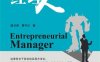 创业经理人-作者：唐日新,曹宇红-PDF电子书
