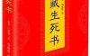 西藏生死书-作者: 索甲仁波切-PDF电子书