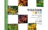 中国高等植物彩色图鉴第1卷-苔藓植物-作者：张力、左勤-PDF电子书