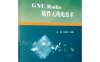 GNU Radio软件无线电技术-作者: 白勇，胡祝华-PDF电子书