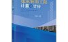 建筑装饰工程计量与计价-作者：于海莹-PDF电子书