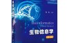 生物信息学（第三版）-作者：陈铭-PDF电子书
