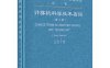 计算机科学技术名词（第三版）-作者：全国科学技术名词审定委员会-PDF电子书