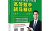 高等数学辅导精讲(数学一、二、三通用)-作者：薛威-PDF电子书
