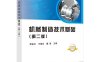 机械制造技术基础（第二版）-作者：贾振元,王福吉,董海-PDF电子书