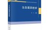 生态基因组学-作者：康乐-PDF电子书