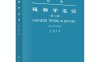 植物学名词（第二版）-作者：第二届植物学名词审定委员会-PDF电子书
