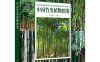 中国竹类植物图鉴-作者：江泽慧-PDF电子书