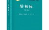 驻极体（第二版）-作者：夏钟福,张晓青,江键-PDF电子书
